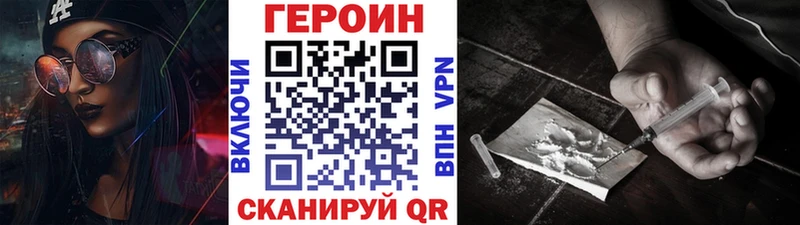 ГЕРОИН VHQ  нарко площадка клад  Почеп 